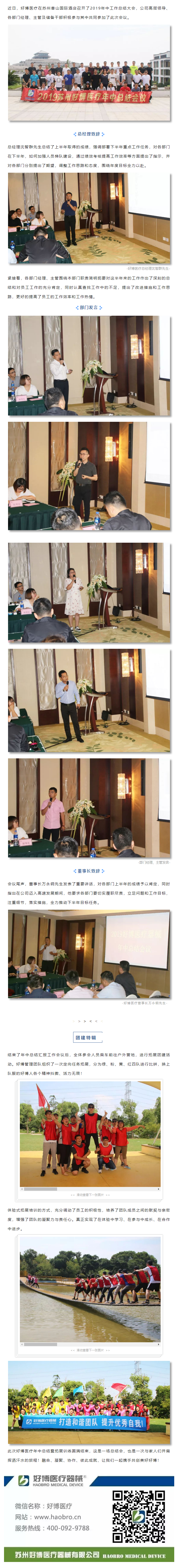 尊时凯龙医疗｜2019年中会议圆满召开.png